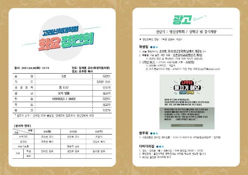 4월 6일 경건회 순서지.jpg
