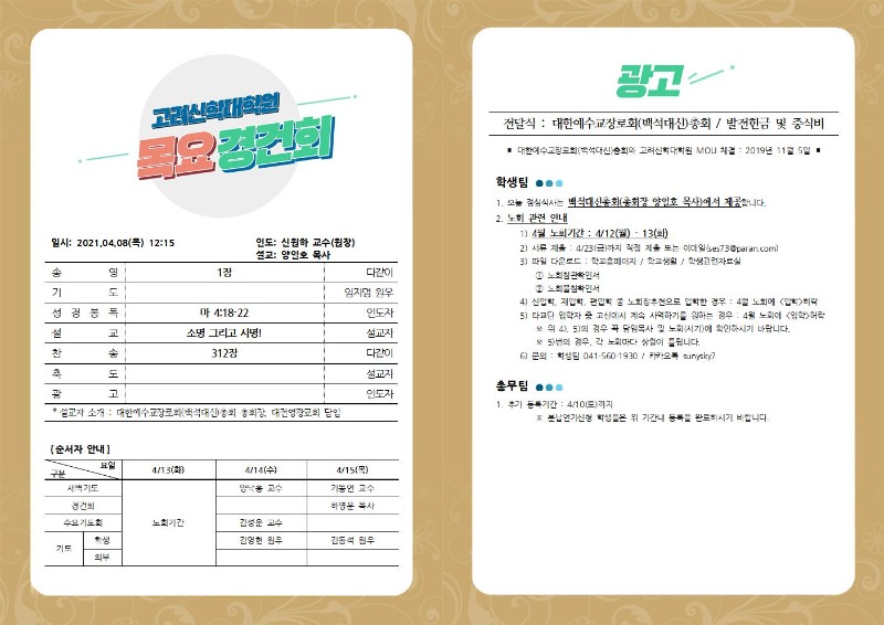4월 8일경건회 순서지.jpg