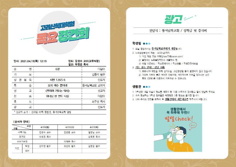 경건회순서지(20210415목).jpg