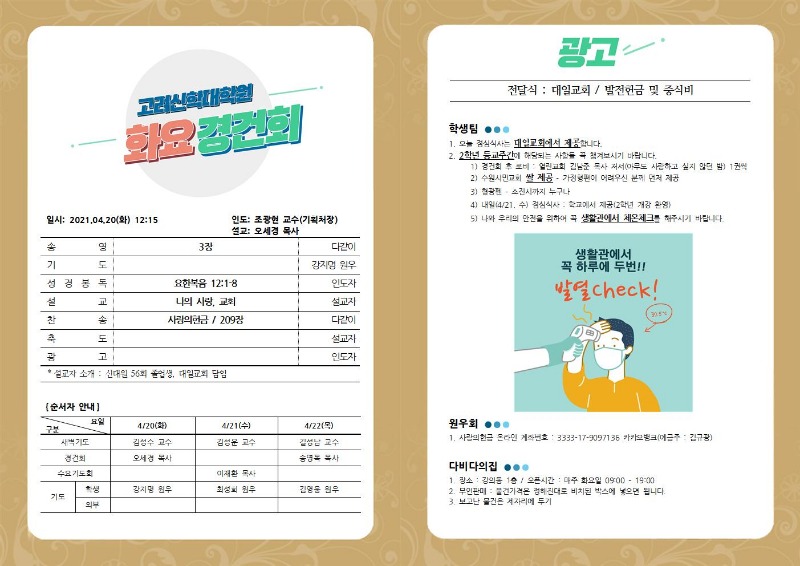 경건회순서지(20210420화).jpg