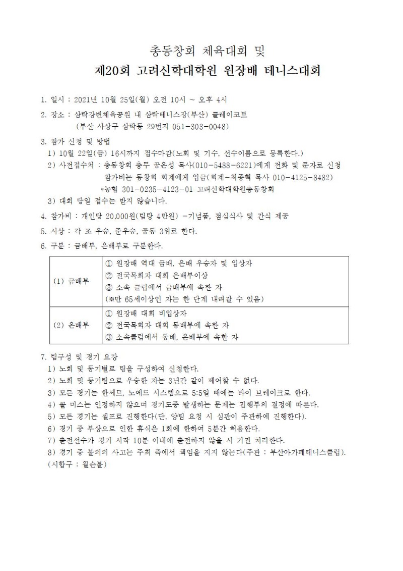 (211005) 제20회 원장배 테니스대회 요강001.jpg