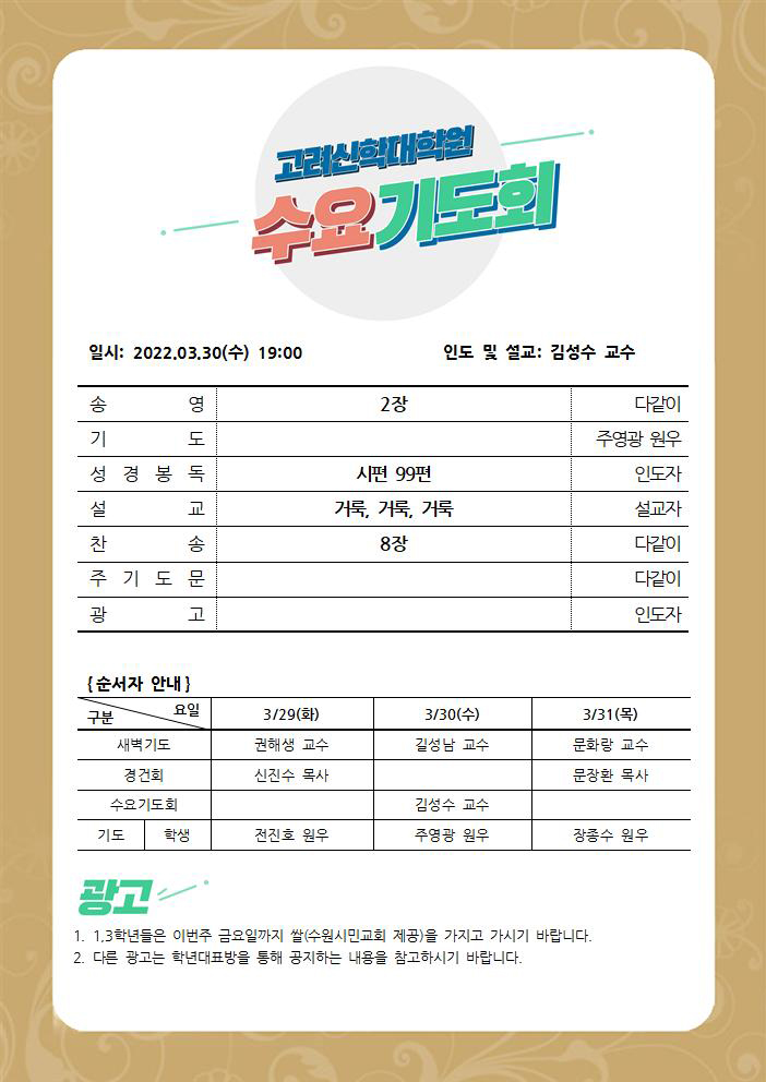 경건회순서지(20220330수).jpg