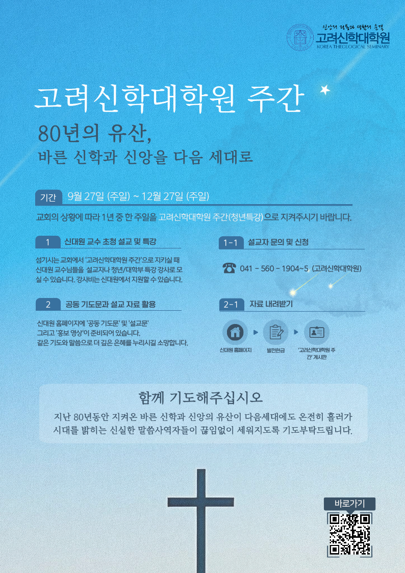 2026 고려신학대학원 주간 포스터(2).png