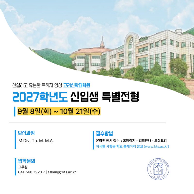 2027학년도 신입생 특별전형